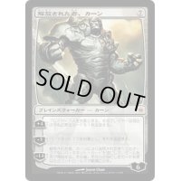 解放された者、カーン/Karn Liberated《日本語》【NPH】