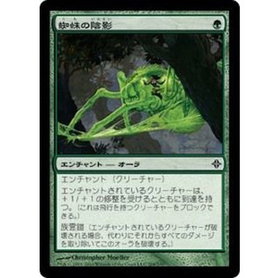 [EX+]蜘蛛の陰影/Spider Umbra《日本語》【ROE】