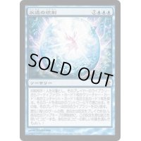 [EX+]永遠の統制/Eternal Dominion《日本語》【SOK】