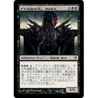 ゲトの血の長、カリタス/Kalitas, Bloodchief of Ghet《日本語》【ZEN】