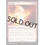 [EX]魂の再鍛/Reforge the Soul《日本語》【Commander 2016】