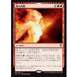画像1: [EX]魂の再鍛/Reforge the Soul《日本語》【Commander 2016】
