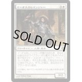 [HPLD]イーオスのレインジャー/Ranger of Eos《日本語》【ALA】
