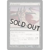 [HPLD]殺戮の契約/Slaughter Pact《日本語》【FUT】