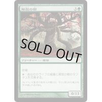 解放の樹/Tree of Redemption《日本語》【ISD】