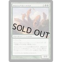 [EX]カロニアのハイドラ/Kalonian Hydra《日本語》【M14】