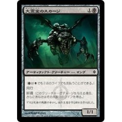 画像1: [EX+]大霊堂のスカージ/Vault Skirge《日本語》【NPH】
