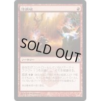 [EX+]汚損破/Vandalblast《日本語》【RTR】