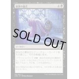 [EX+]掘葬の儀式/Unburial Rites《日本語》【UMA】