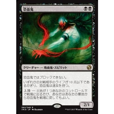 [EX+]恐血鬼/Bloodghast《日本語》【IMA】