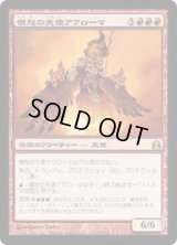 [EX+]憤怒の天使アクローマ/Akroma, Angel of Fury《日本語》【Commander】