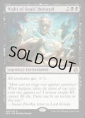 魂の裏切りの夜/Night of Souls' Betrayal《英語》【IMA】