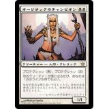 [EX]オーリオックのチャンピオン/Auriok Champion《日本語》【5DN】