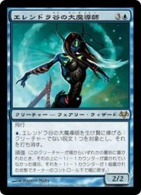 [EX+]エレンドラ谷の大魔導師/Glen Elendra Archmage《日本語》【EVE】