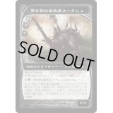 [EX]黒き剣の継承者コーラシュ/Korlash, Heir to Blackblade《日本語》【FUT】