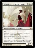 [EX+]大修道士、エリシュ・ノーン/Elesh Norn, Grand Cenobite《日本語》【NPH】