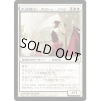 [PLD]大修道士、エリシュ・ノーン/Elesh Norn, Grand Cenobite《日本語》【NPH】