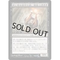 [EX+]現し世の裏切り者、禍我/Maga, Traitor to Mortals《日本語》【SOK】