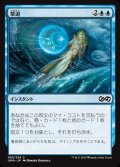 [EX+]撃退/Foil《日本語》【UMA】