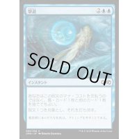 [EX+]撃退/Foil《日本語》【UMA】