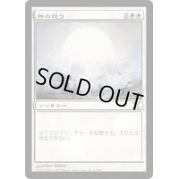 [EX]神の怒り/Wrath of God《日本語》【10E】