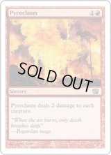 [EX+]紅蓮地獄/Pyroclasm《日本語》【8ED】
