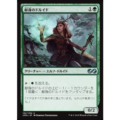 献身のドルイド/Devoted Druid《日本語》【UMA】