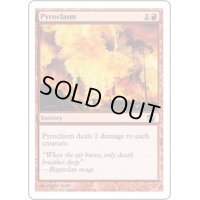 紅蓮地獄/Pyroclasm《英語》【8ED】