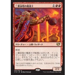 画像1: [EX]二重詠唱の魔道士/Dualcaster Mage《日本語》【Commander 2014】