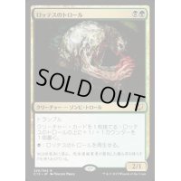 ロッテスのトロール/Lotleth Troll《日本語》【Commander 2015】