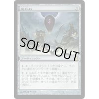 [PLD]忘却石/Oblivion Stone《日本語》【Commander】