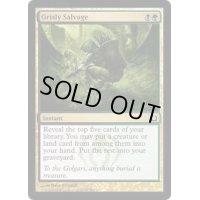 忌まわしい回収/Grisly Salvage《英語》【RTR】