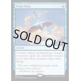 [EX]白鳥の歌/Swan Song《英語》【Commander 2016】
