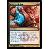 [EX+]イゼットの魔除け/Izzet Charm《日本語》【RTR】