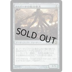 画像1: [EX+]カルドーサの鍛冶場主/Kuldotha Forgemaster《日本語》【SOM】