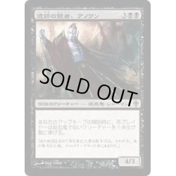 画像1: [EX+]遺跡の賢者、アノワン/Anowon, the Ruin Sage《日本語》【WWK】
