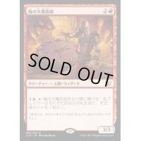 輪の大魔術師/Magus of the Wheel《日本語》【Commander 2015】