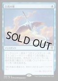 [PLD]白鳥の歌/Swan Song《日本語》【Commander 2016】