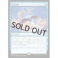 白鳥の歌/Swan Song《日本語》【Commander 2016】