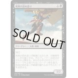 [EX+]帆凧の掠め盗り/Kitesail Freebooter《日本語》【XLN】