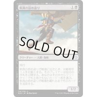 [EX+]帆凧の掠め盗り/Kitesail Freebooter《日本語》【XLN】