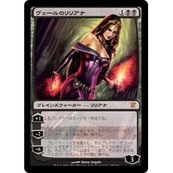画像1: [EX]ヴェールのリリアナ/Liliana of the Veil《日本語》【ISD】
