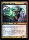 [EX+]イゼットの静電術師/Izzet Staticaster《日本語》【RTR】