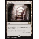 [EX+]古えの墳墓/Ancient Tomb《日本語》【UMA】