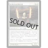 石鍛冶の神秘家/Stoneforge Mystic《日本語》【WWK】