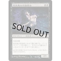 [EX+]吸血鬼の呪詛術士/Vampire Hexmage《日本語》【ZEN】