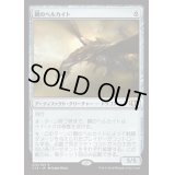 [EX+]鋼のヘルカイト/Steel Hellkite《日本語》【Commander 2014】