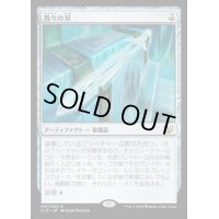 我々の刃/Blade of Selves《日本語》【Commander 2015】