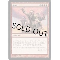 [EX]暴動/Insurrection《日本語》【Commander】