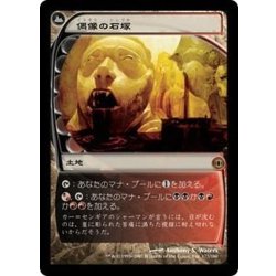 画像1: [EX]偶像の石塚/Graven Cairns《日本語》【FUT】